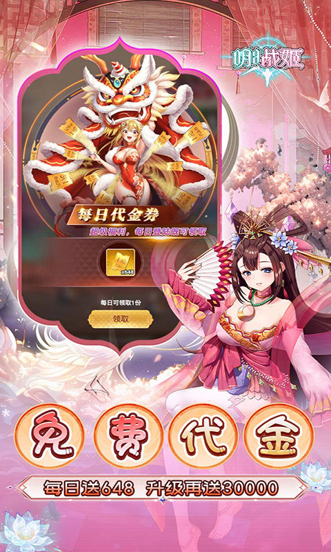 明日战姬-0.1折幽会三国战姬(满v)游戏截图2