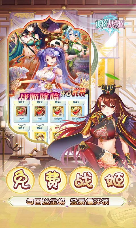 明日战姬-0.1折幽会三国战姬(满v)游戏截图5