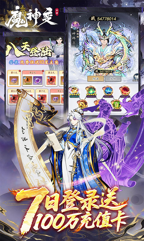 魔神变-0.1折送百万充值卡(满v)游戏截图3