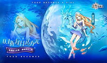 美食大乱斗-1w免费版