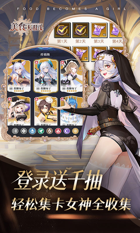 美食大乱斗-1w免费版(满v)游戏截图3