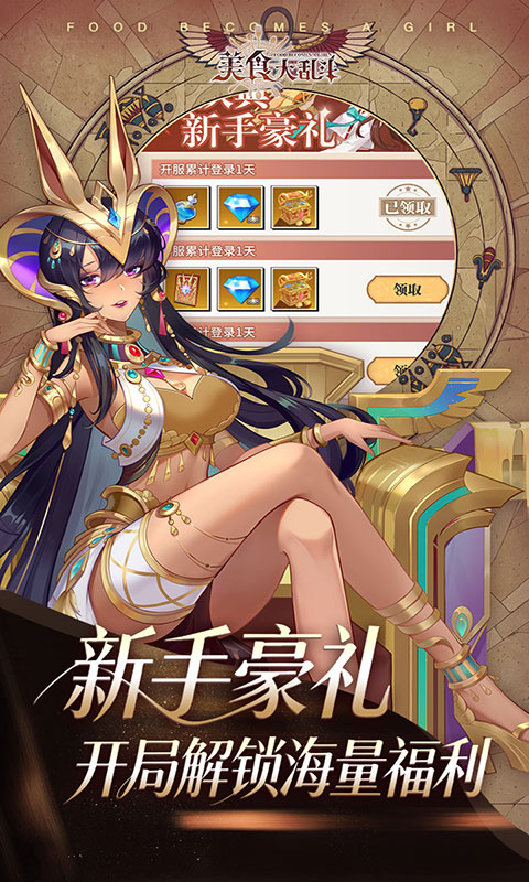 美食大乱斗-1w免费版(满v)游戏截图5