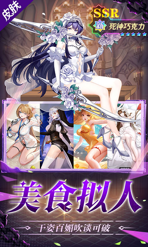 美食大乱斗-免费版(满v)游戏截图5