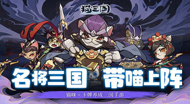《猫三国-0.1折千抽送SSS貂蝉》上线豪气50抽，全民福利大放送，还有大量召唤礼包，超绝SSS英雄等你来拿