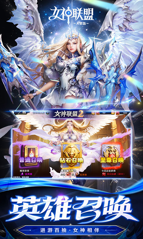 女神联盟2-0.05折(满v)游戏截图1