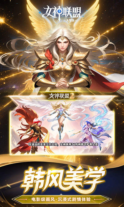 女神联盟2-0.05折(满v)游戏截图2