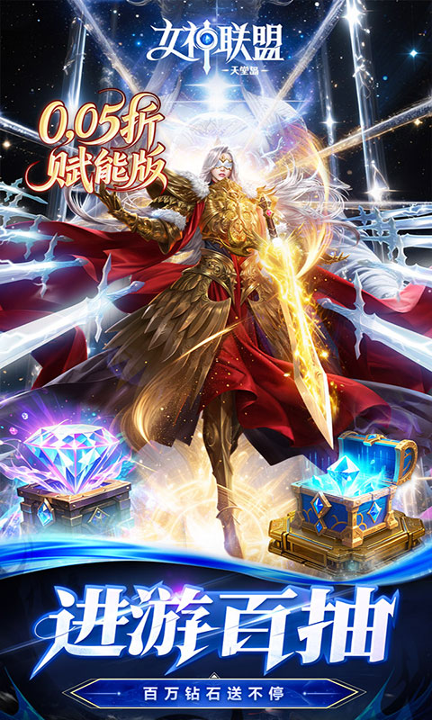 女神联盟2-0.05折(满v)游戏截图3
