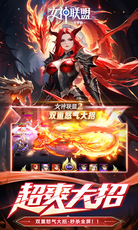 女神联盟2-0.05折(满v)游戏截图4