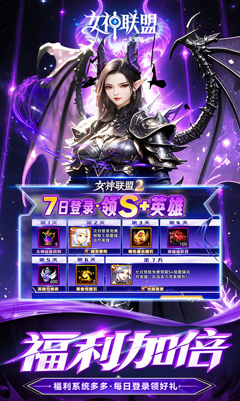 女神联盟2-0.05折(满v)游戏截图5