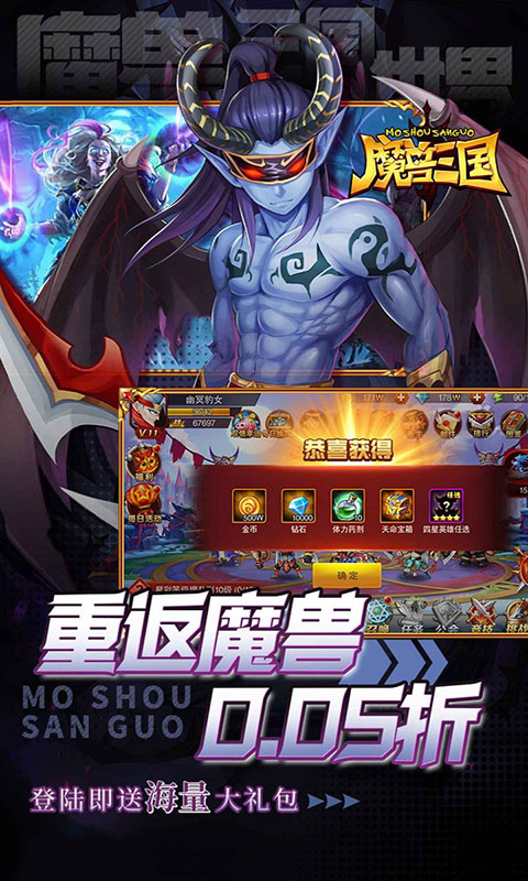 魔兽三国-0.05折双倍代金版(满v)游戏截图4