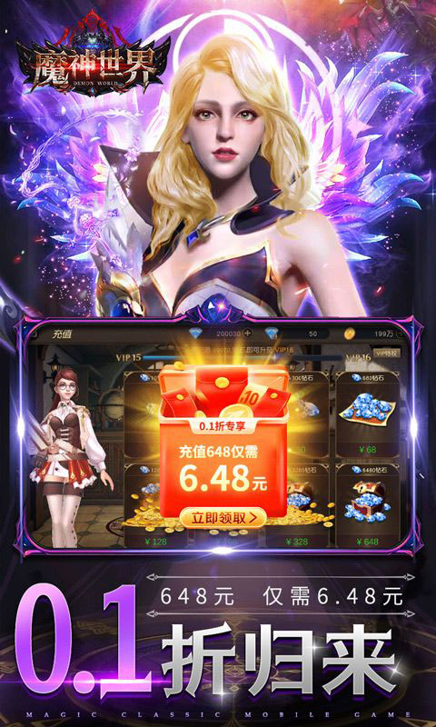 魔神世界-暗黑荣耀0.1折(满v)游戏截图4