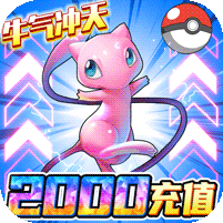 魔兽小宠物送2000元充值(满v)