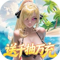 萌神战姬-0.05折UR送万充值