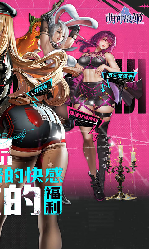 萌神战姬-0.05折UR送万充值(满v)游戏截图2