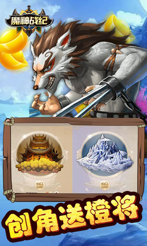 魔神战纪送全GM商城(GM版)游戏截图3