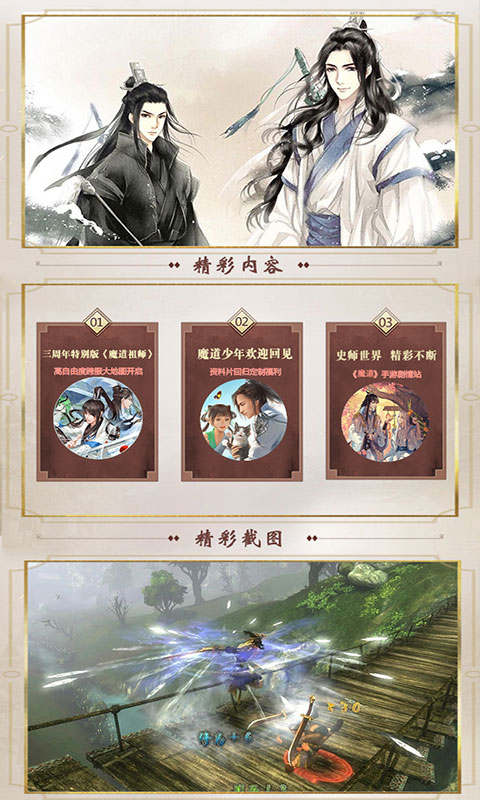 魔道祖师(送v12)游戏截图4