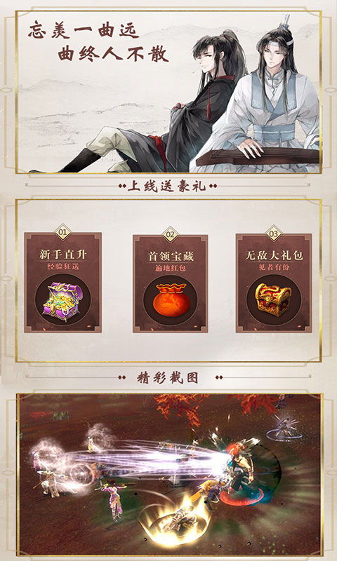 魔道祖师(送v12)游戏截图3