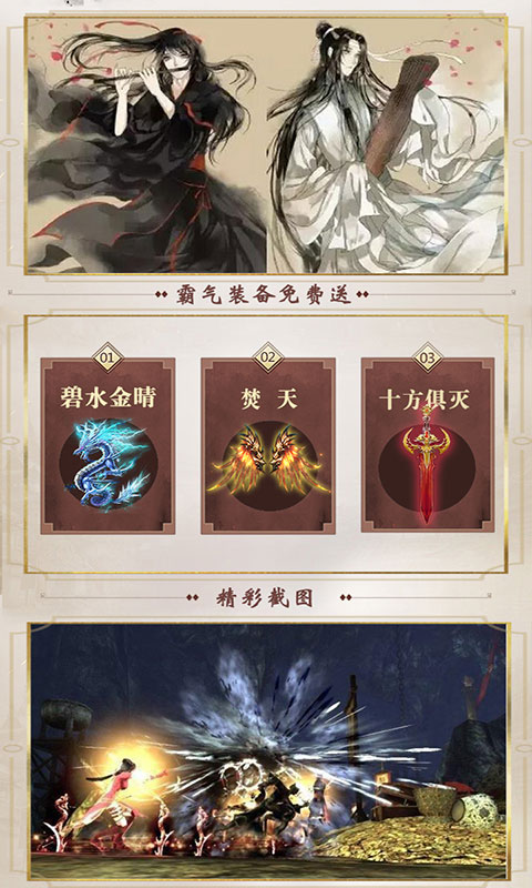 魔道祖师(送v12)游戏截图5
