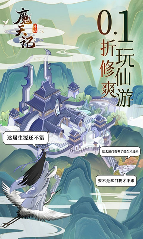 魔天记-0.1折扣版(满v)游戏截图1
