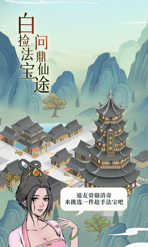 魔天记-0.1折扣版(满v)游戏截图5