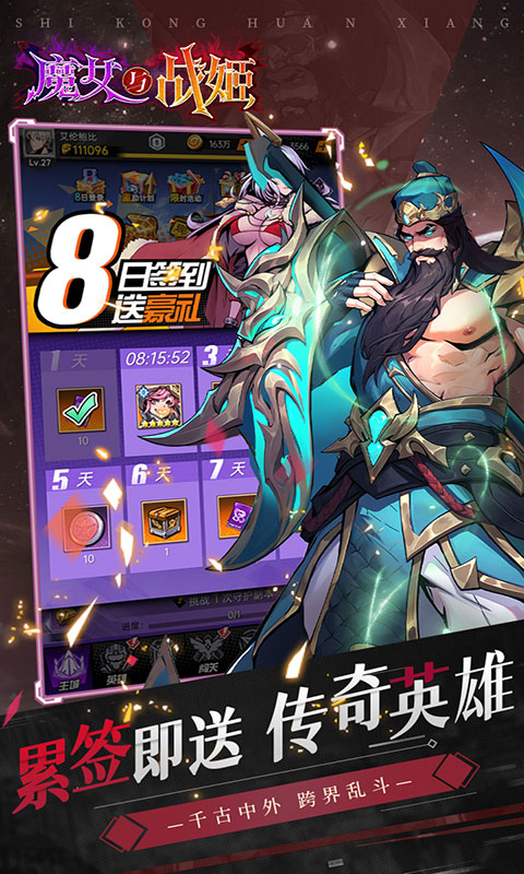 魔女与战姬-0.1折送核心自选(满v)游戏截图3
