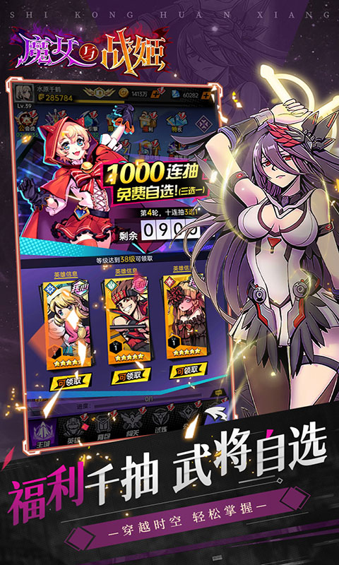 魔女与战姬-0.1折送核心自选(满v)游戏截图4