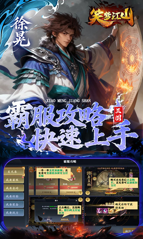 笑梦江山(满v)游戏截图1
