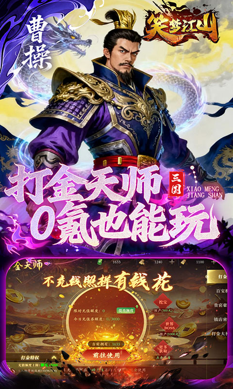 笑梦江山(满v)游戏截图2