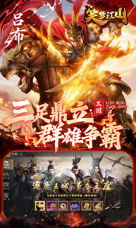 笑梦江山(满v)游戏截图4