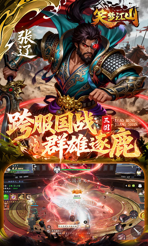 笑梦江山(满v)游戏截图3