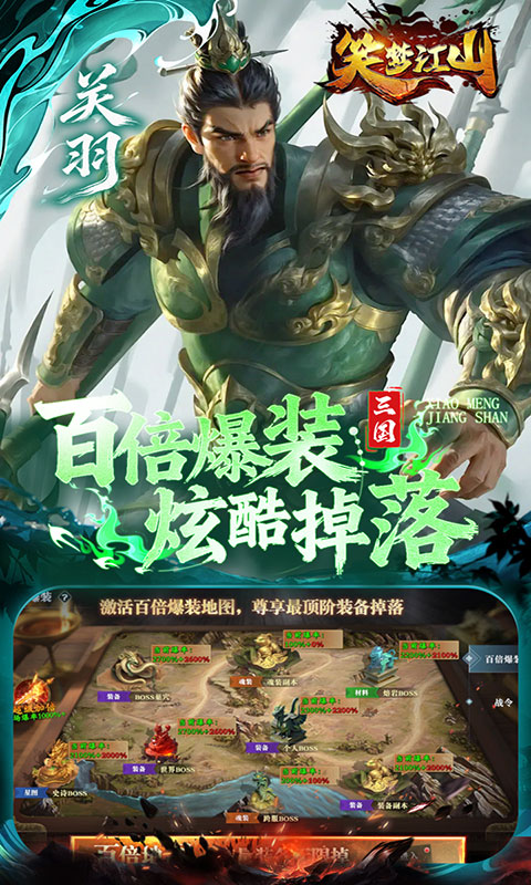 笑梦江山(满v)游戏截图5