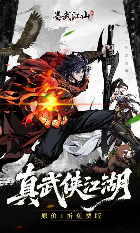 墨武江山-1折免费版(满v)游戏截图1