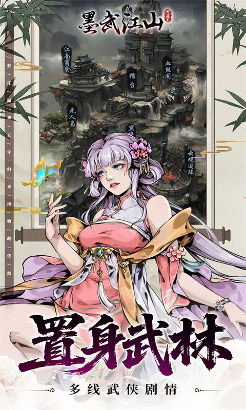墨武江山-1折免费版(满v)游戏截图3