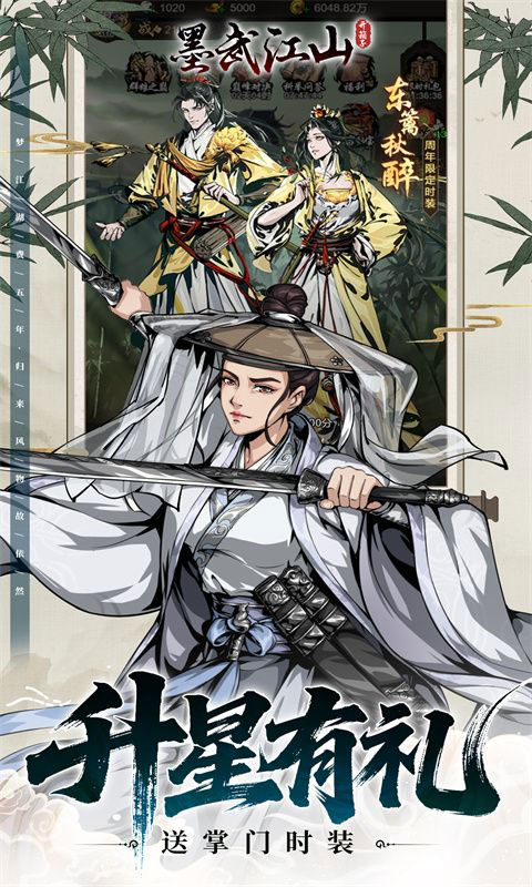 墨武江山-1折免费版(满v)游戏截图2