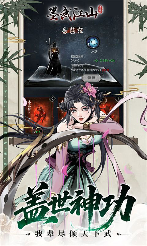 墨武江山-1折免费版(满v)游戏截图4