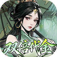 墨武江山-0.05折双倍代金