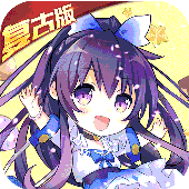 萌新出击战娘复古版(满v)