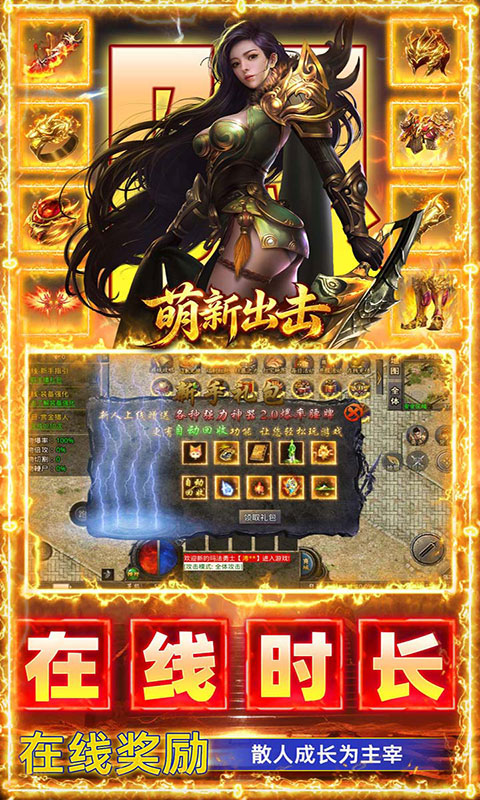 萌新出击-攻速火龙免费版(满v)游戏截图3
