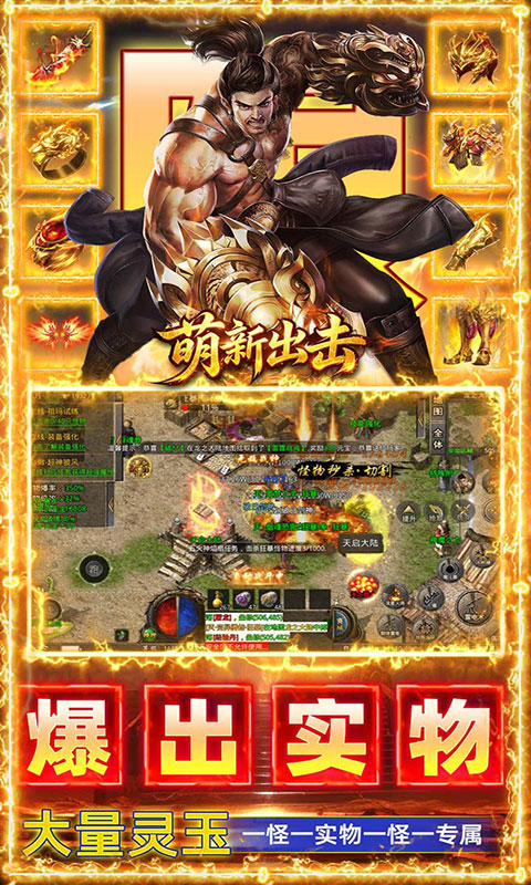 萌新出击-攻速火龙免费版(满v)游戏截图4