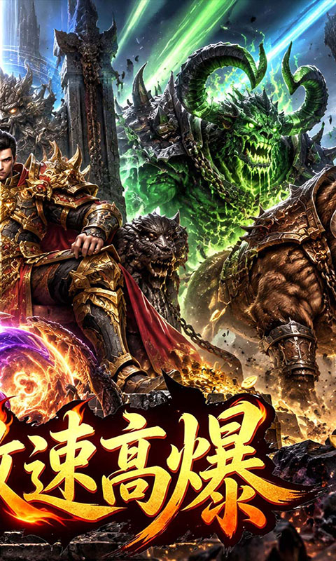 萌新出击-攻速火龙免费版(满v)游戏截图2