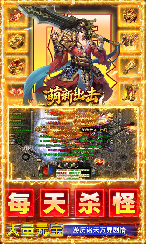 萌新出击-攻速火龙免费版(满v)游戏截图5