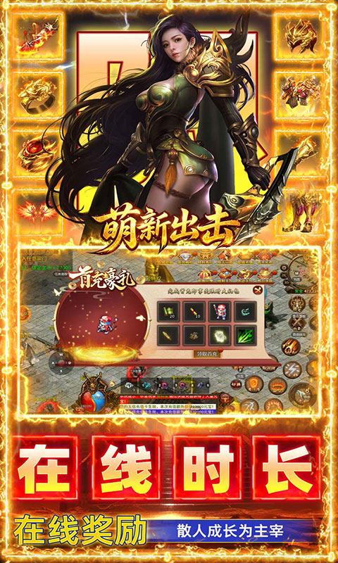 萌新出击-神话传世(满v)游戏截图3