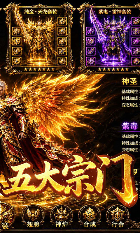 萌新出击-神话传世(满v)游戏截图2