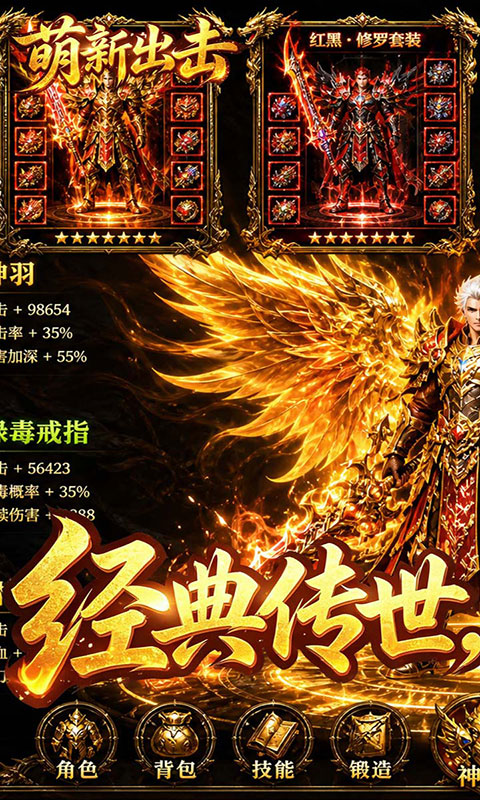 萌新出击-神话传世(满v)游戏截图1