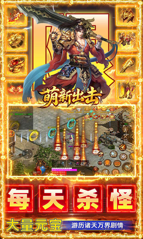 萌新出击-神话传世(满v)游戏截图5
