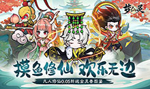 梦仙灵-0.05折送灵兽图鉴