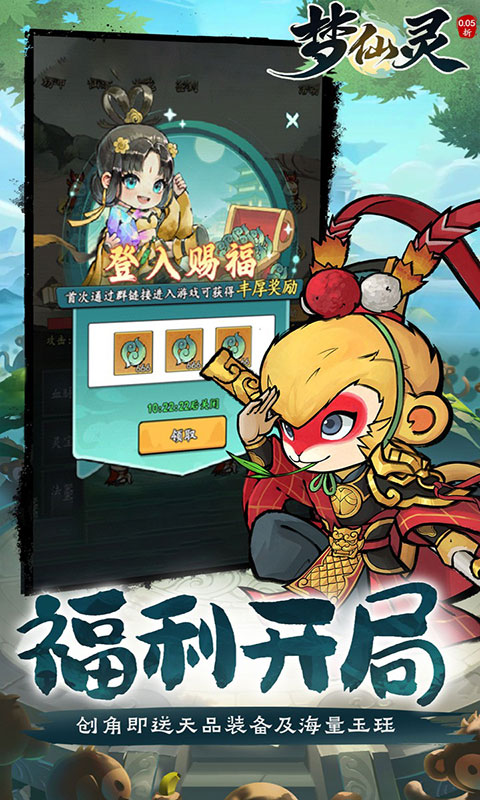 梦仙灵-0.05折送灵兽图鉴(满v)游戏截图4