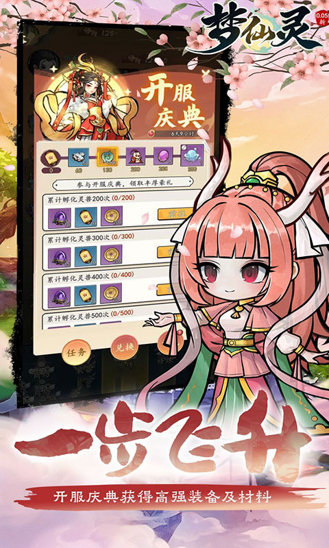 梦仙灵-0.05折送灵兽图鉴(满v)游戏截图5