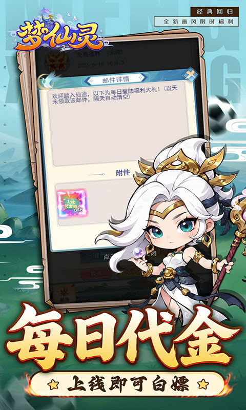 梦仙灵-0.1折送足球宝贝(满v)游戏截图4