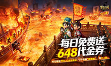 梦想三国之勇往直前